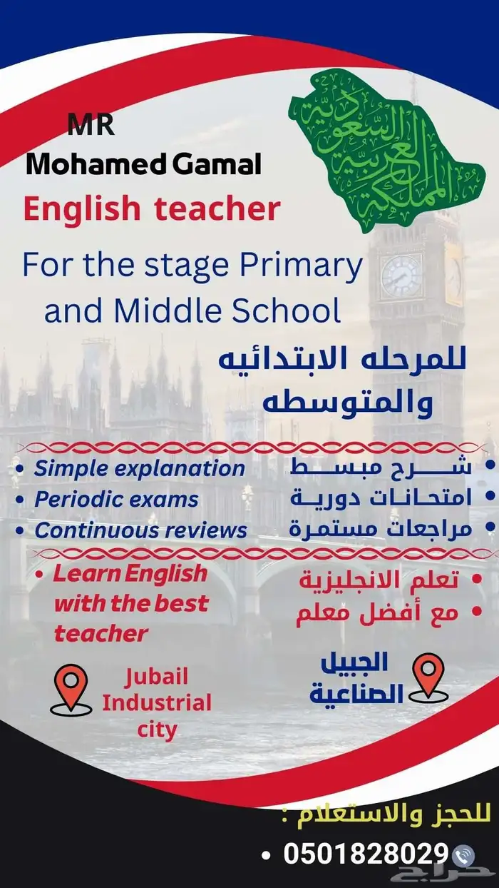 معلم إنجليزي لجميع المراحل 0