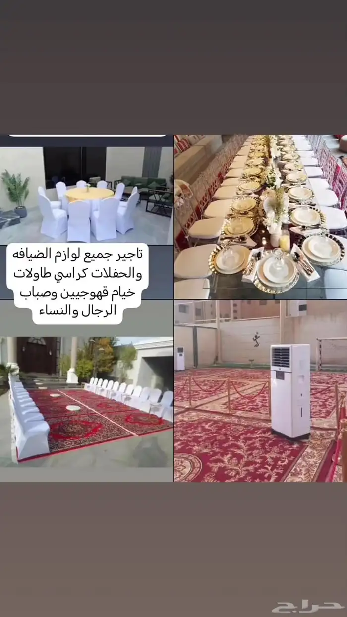 تاجير جميع الكراسي والطاولات والضيافه 6
