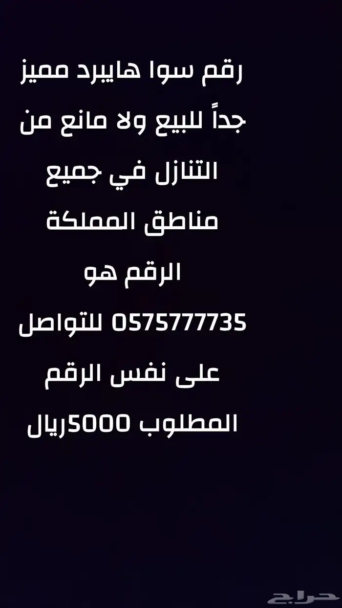 رقم سوا هايبرد مميز جدا للبيع 0