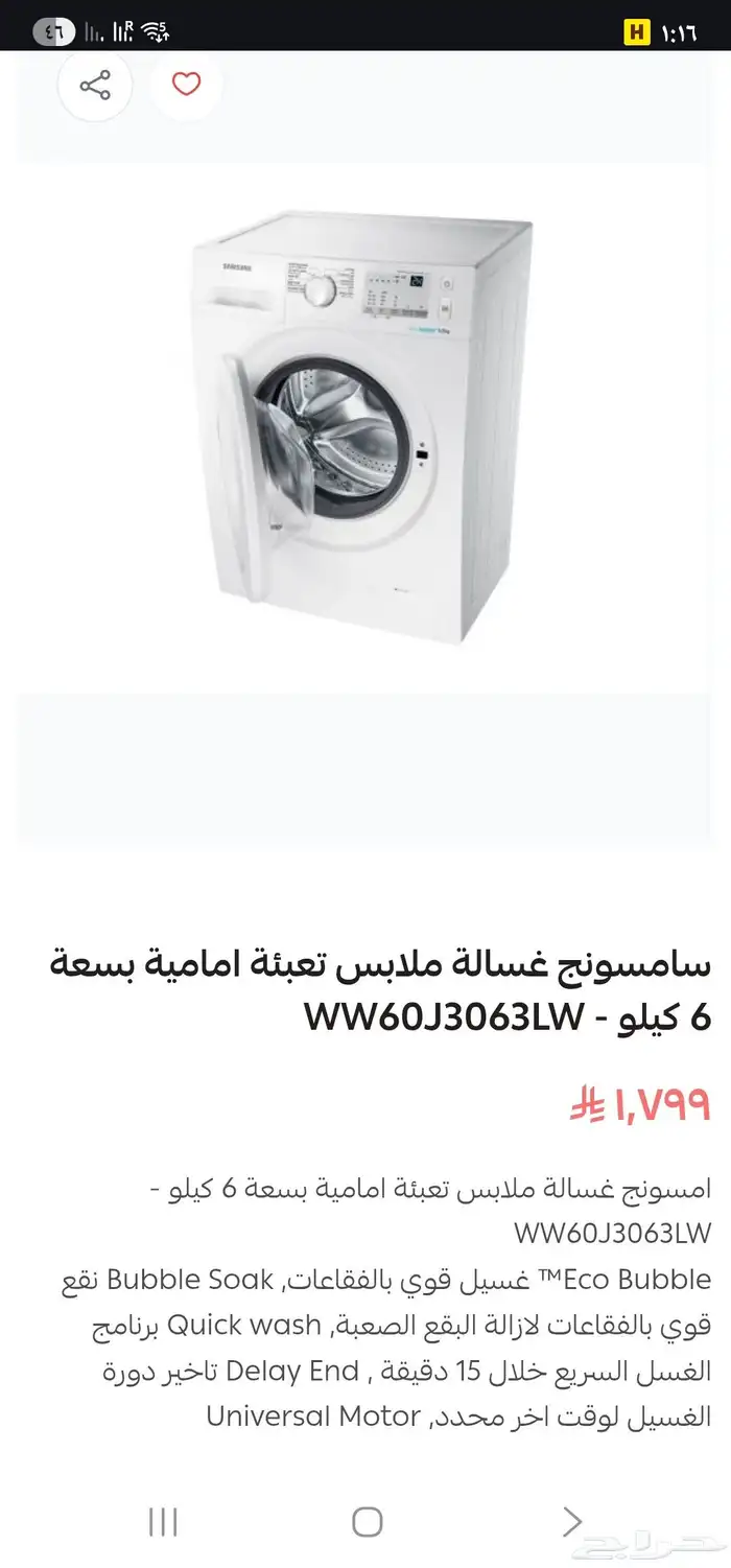 غسالة سامسونج باب امامي  6 كيلو 0