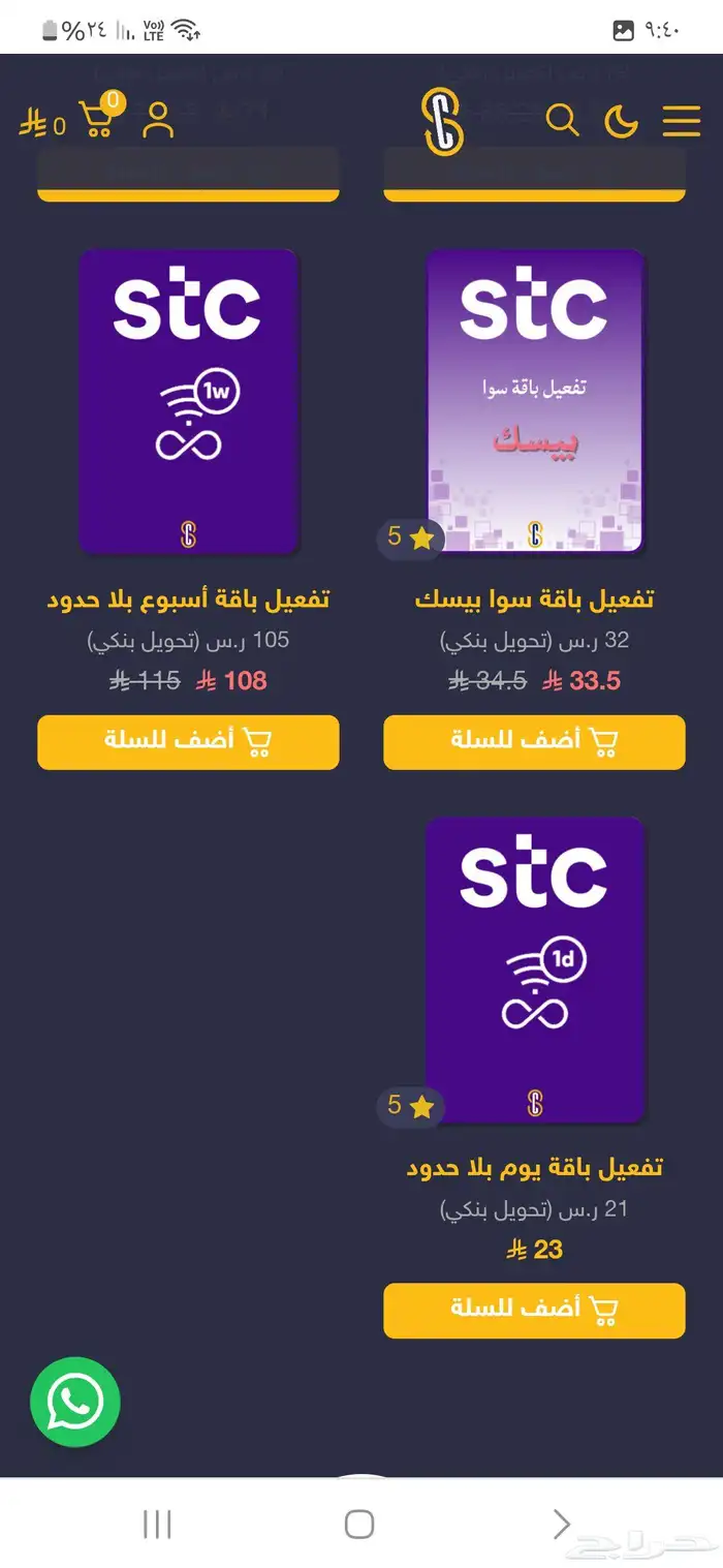 شراء بيع سوا 3