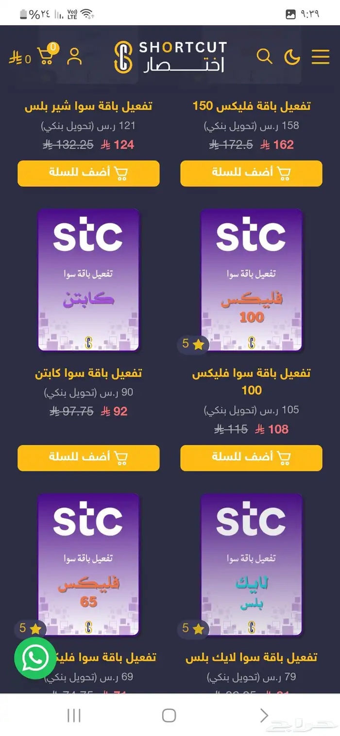 شراء بيع سوا 4