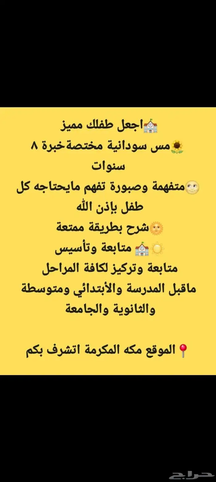 مس معلمة سودانية مختصة لكافة المراحل التعلمية في مكه المكرمه 0
