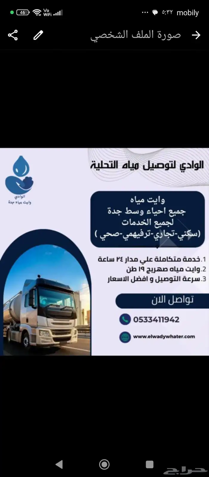 وايت مياه تحليه نقيه وسط جده 19 0