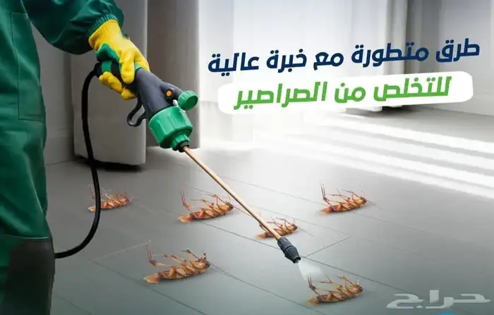 شركة مكافحة حشرات بمكه  رش حشرات بمكه 1