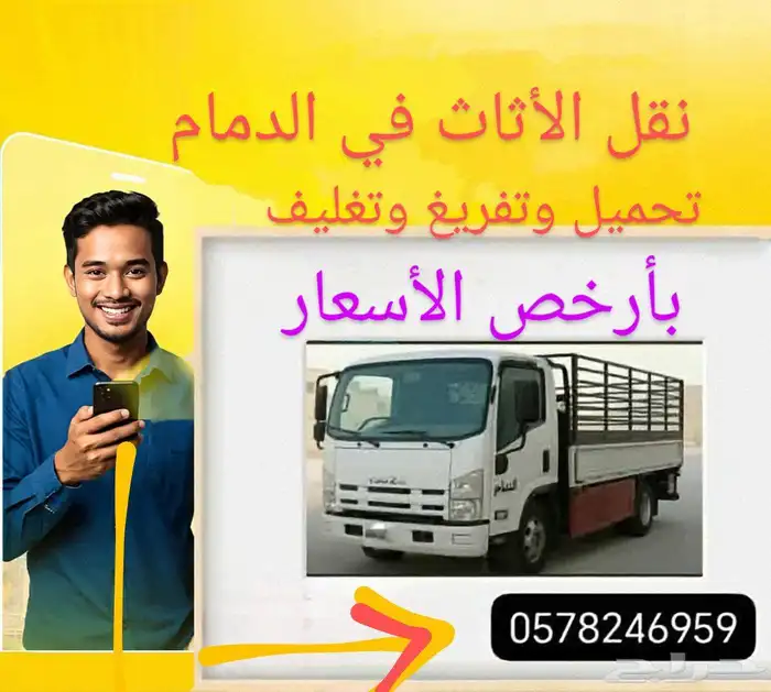 نقل الأثاث في الدمام 1