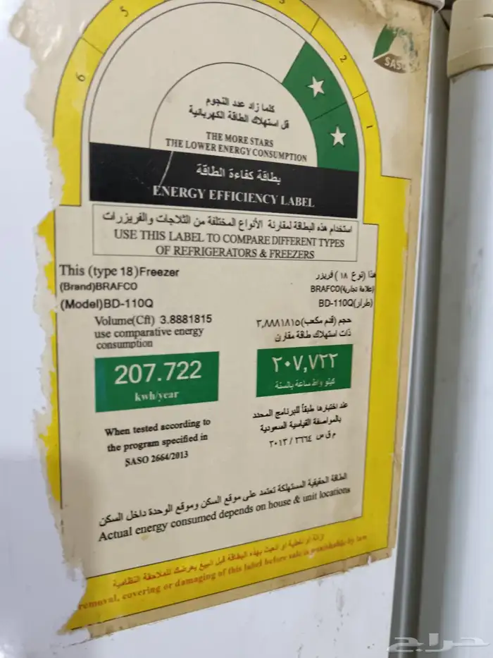 ثلاجه فريزل حجم قدم 0