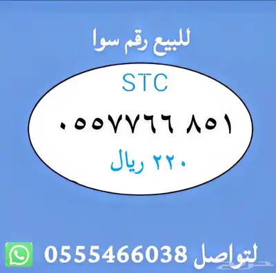 ارقام مميزة من الاتصالات السعودية STC index
