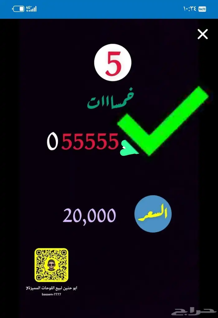 للبيع رقم جوال مميز 5 خمسات تم البيع الله يبارك للمشتري 0