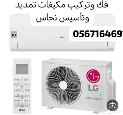 مواسير نحاس امريكي-تمديد-تركيب-نحاس-نقل-فك-مكيفات- 0