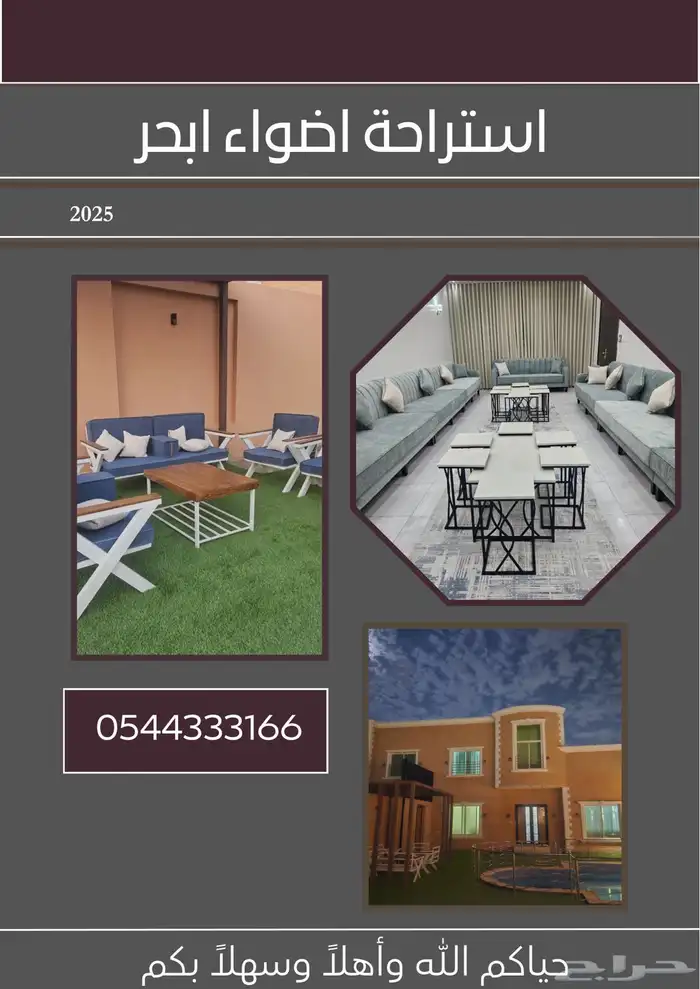 استراحة وشاليهات اضواء أبحر للمناسبات 26