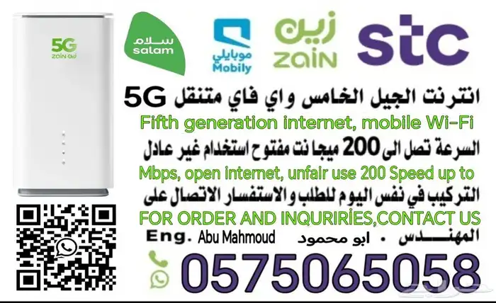 عروض عيد الوطني شركة زين 5G 6