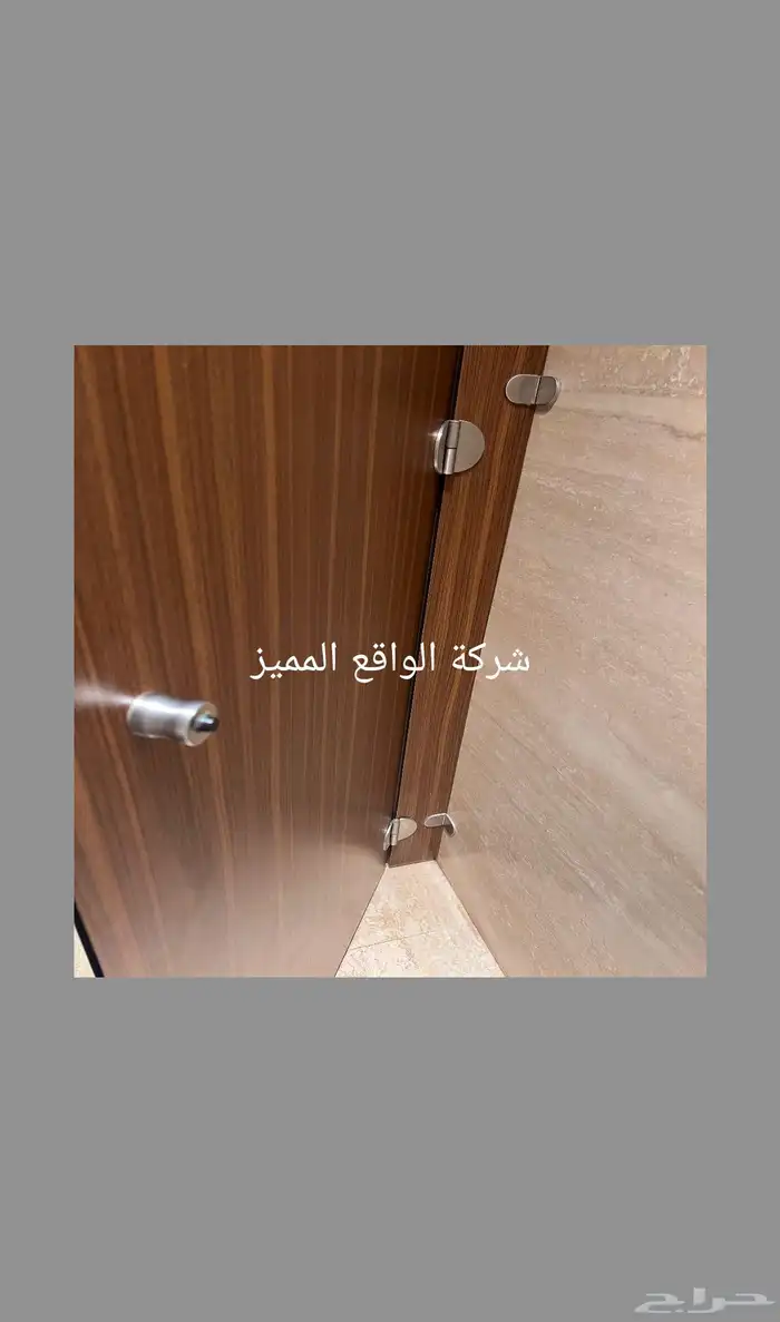 قواطع حمامات عرض خاص 0