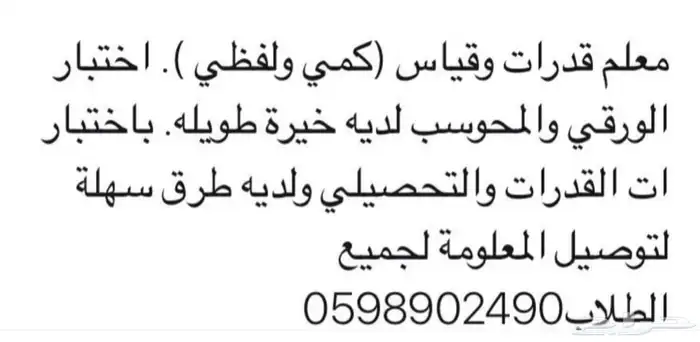 معلم قدرات وتحصيلي ورياضيات ومواد علمية خبرة 17 عاما 2