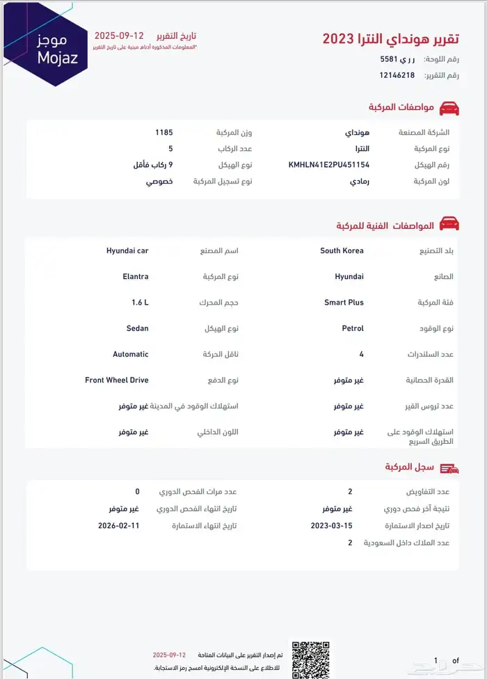للبيع هيونداي إلنترا 2023 كمفورت نصف فل 8