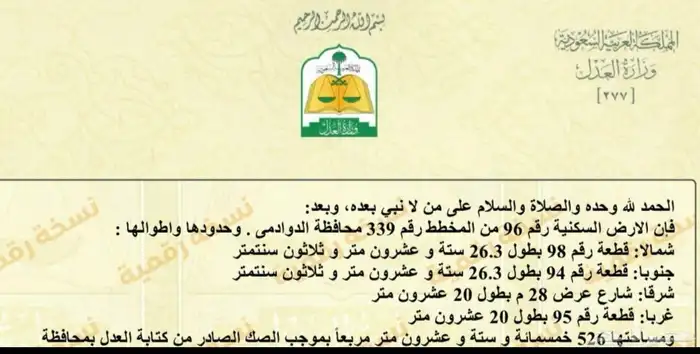 للبيع أرض سكنية في الحزيمية في الدوادمي 2