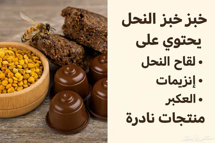 كبسولات بروتين النحل نادر 1