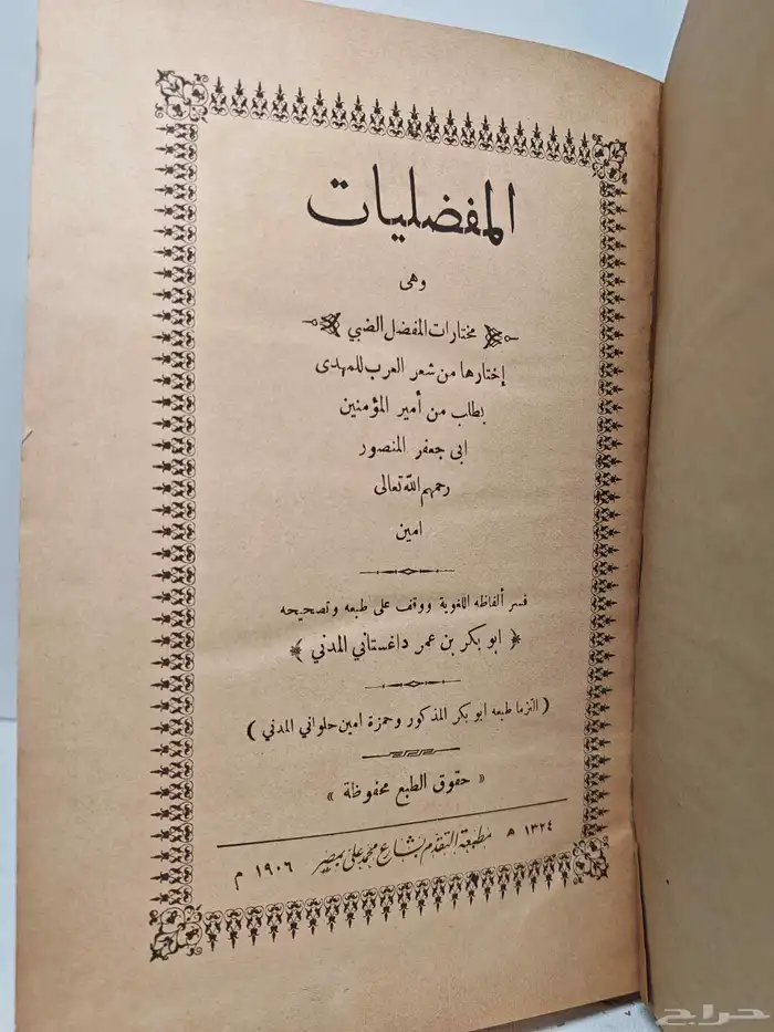 كتاب المفضليات 1
