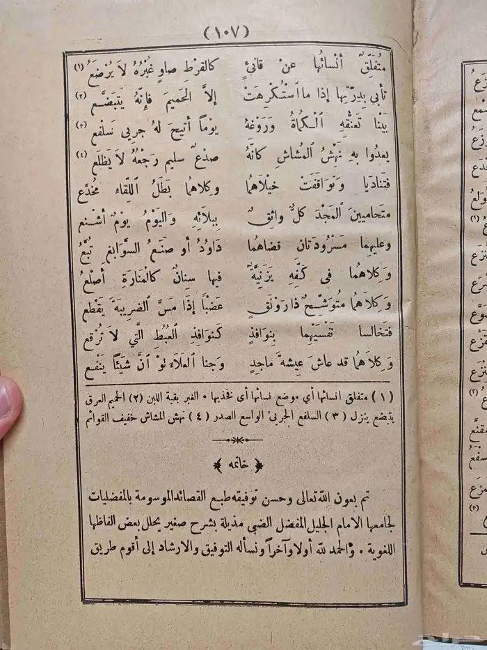 كتاب المفضليات 3