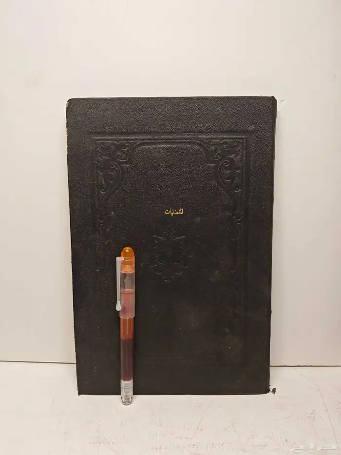 كتاب المفضليات 0