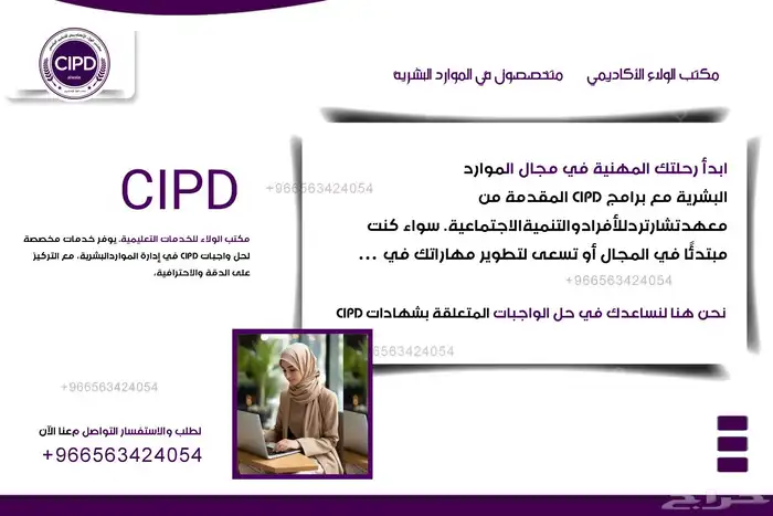 حل واجبات معهد تشارترد للأفراد والتنمية (CIPD) 0