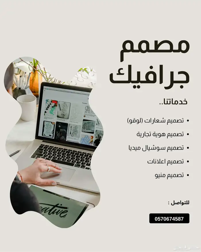 مصممة جرافيك (تصميم اعلانات - هويات بصرية - شعارات ...) 0