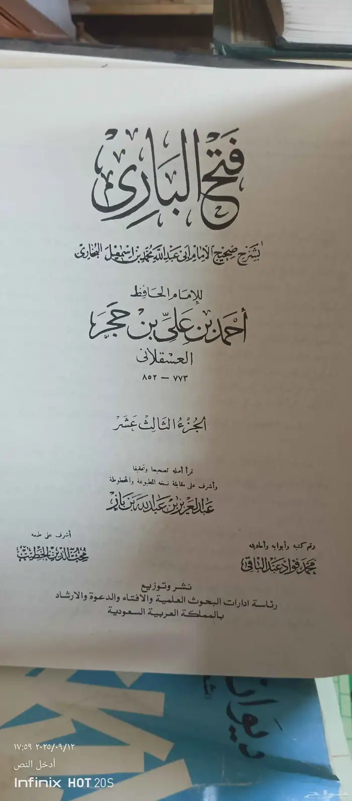 فتح الباري شرح صحيح البخاري تحقيق وتصحيح. ش عبدالعزيز بن باز 1