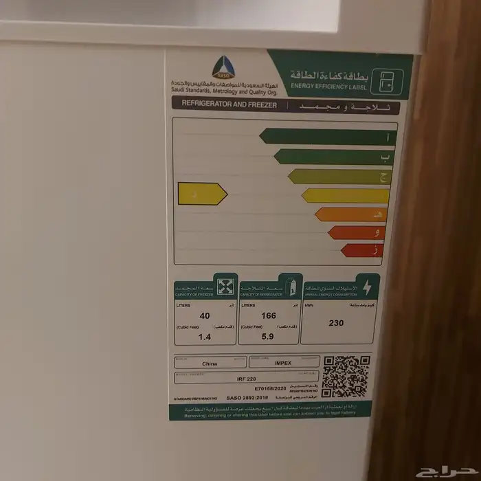 ثلاجة Impex 230 3