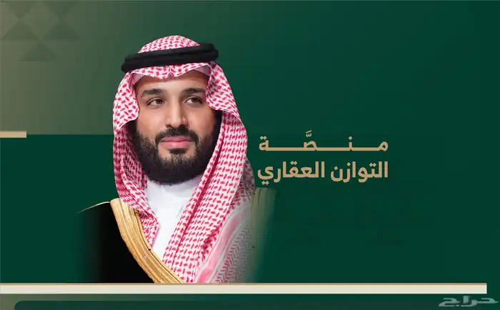 تقدم على منصه التوازن العقاري 0