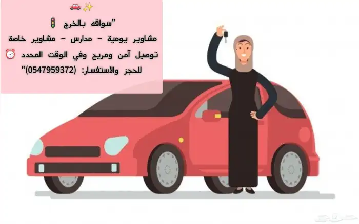 سواقه 0