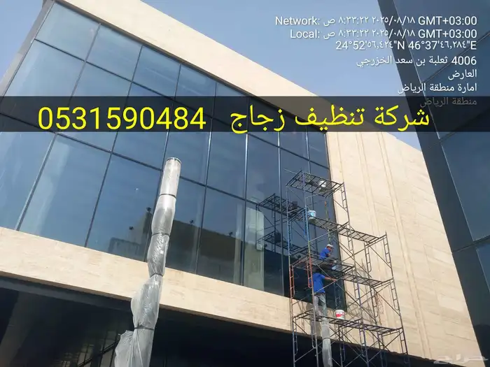 خدمات تنظيف زجاج 0
