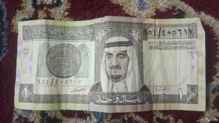 عملة ملك فهد ريال واحد 0