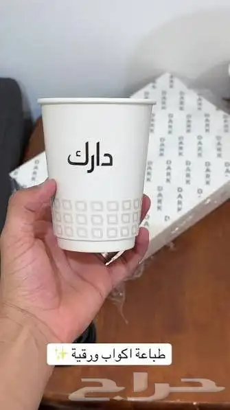 مطبعة طباعه اكواب كاسات ورقية بلاستيك مطابع استيكرات دعاية و 23
