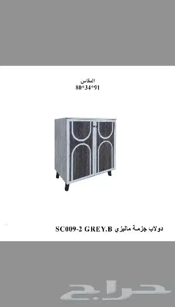 دولاب جزامه 2