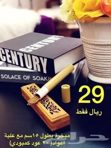 عروض اليوم الوطني علي هدايا مباخر واعواد كمبودي 0