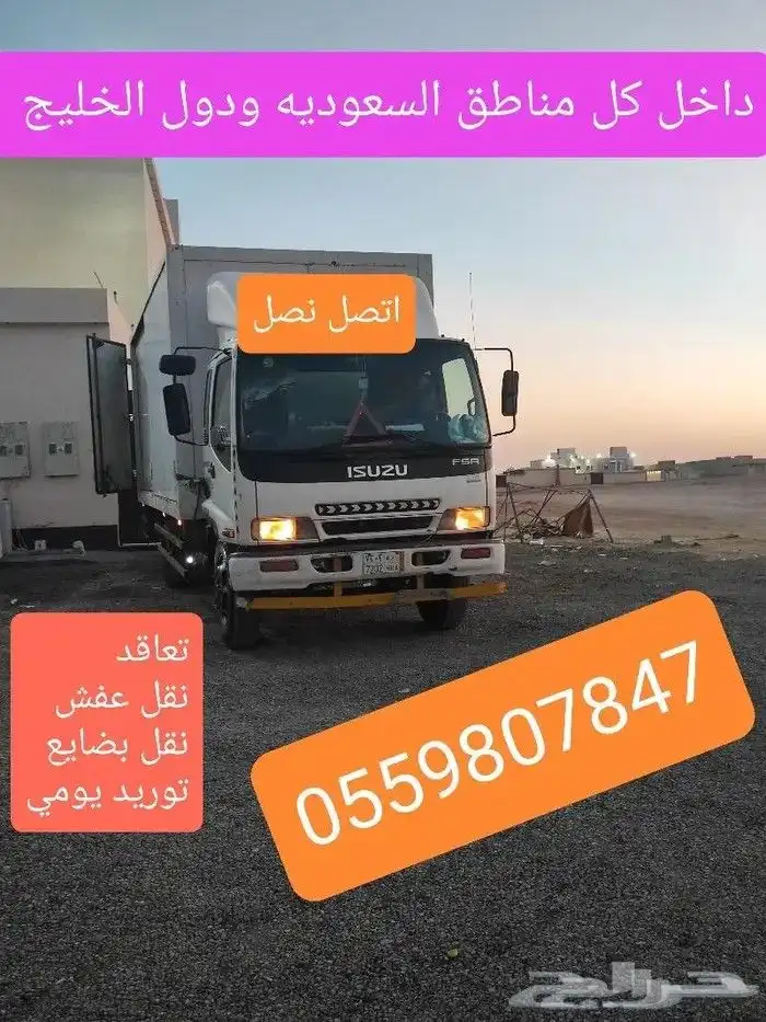 دنه دينه لوري من الرياض نقل شحن توصيل عفش واثاث وبضايع 4