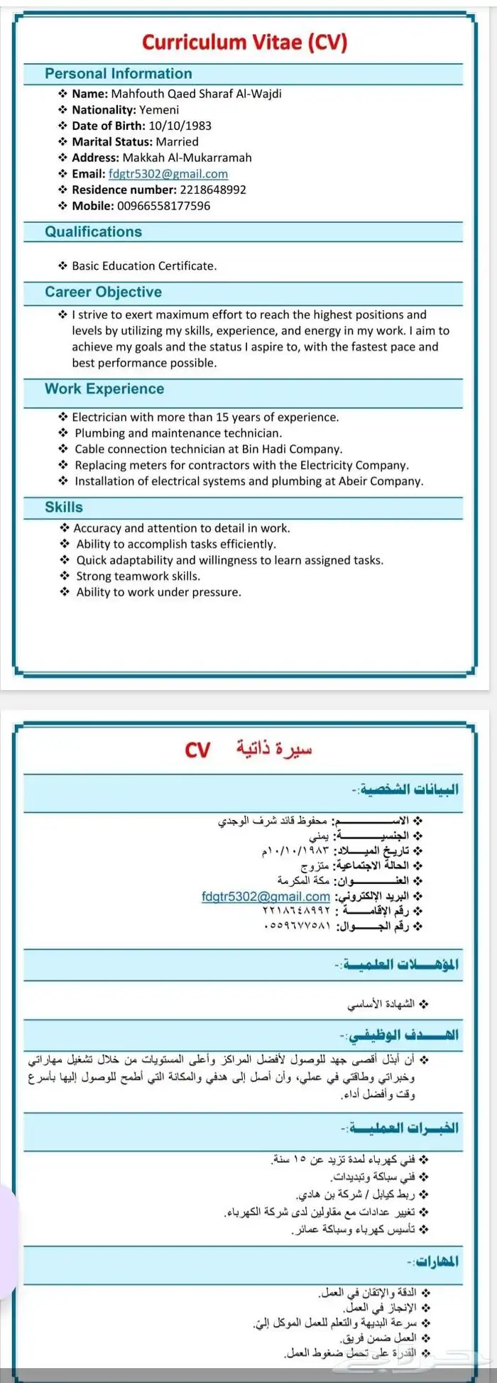 اعمال الكهرباء تمديدات 1