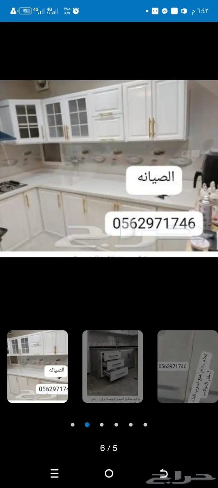 فنى مطابخ جده 6