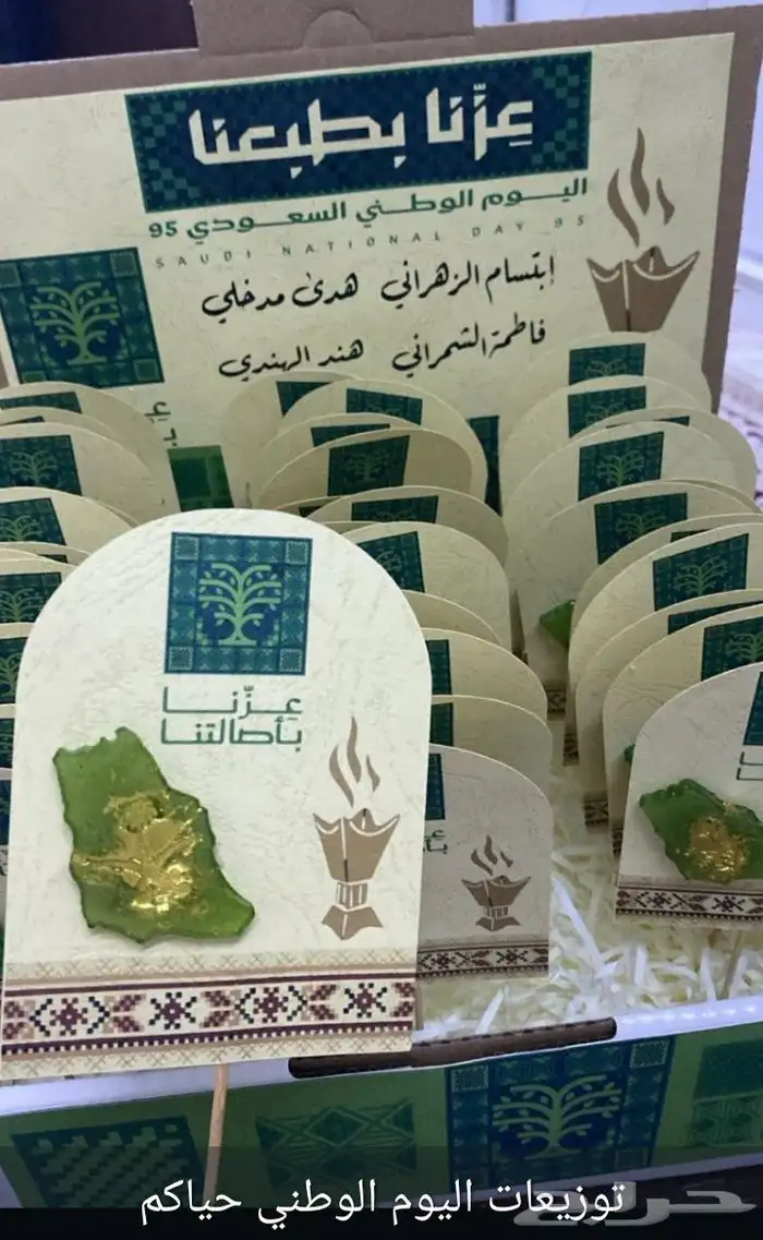 توزيعات اليوم الوطني 0