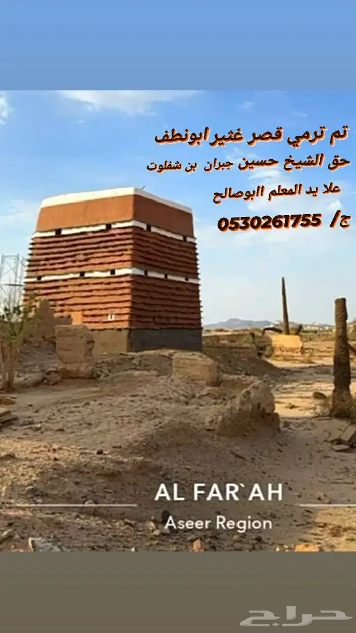 ترميم تراث 4