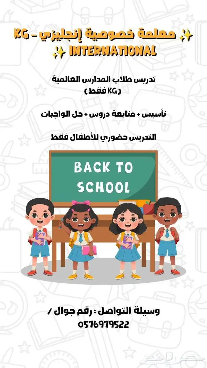 معلمة خصوصية إنجليزي لطلاب International KG 0