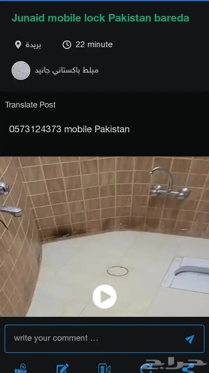 جنيد باكستاني مبلط 2