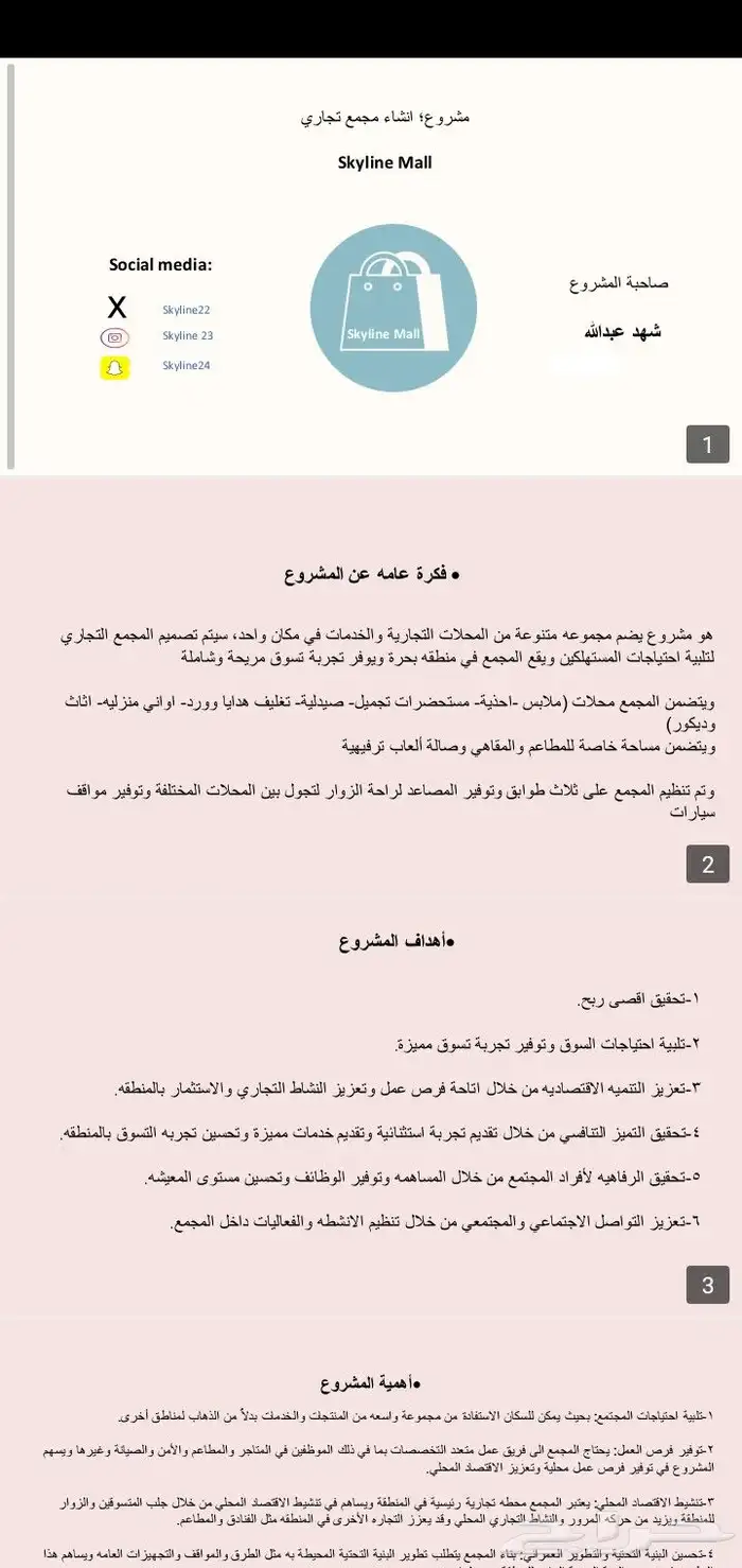 دراسات الجدوي 7
