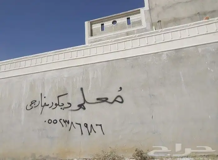 ديكور خرجي بديل الحجر وليسه الملونه 9