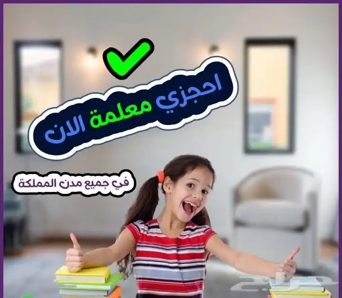 معلمة تاسيس ومتابعه النسيم السلام الخليج الحمراء المللك فيصل 2