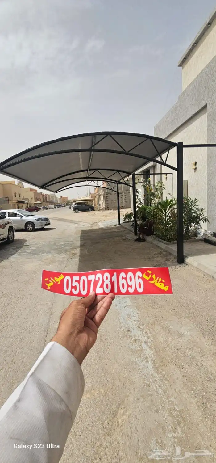 مظلات_سيارات مظلات الخبر الظهران الدمام العزيزية مظلات_سيارا 4