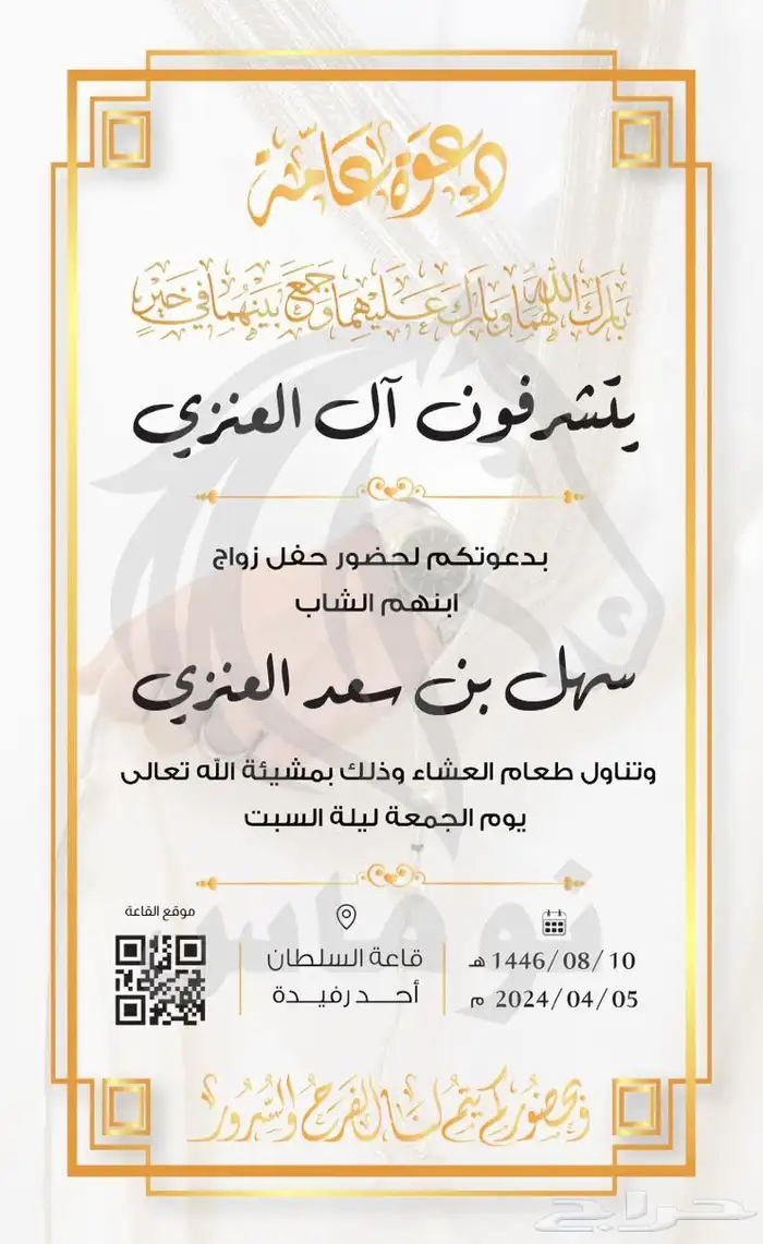 كروت أفراح بتصاميم فاخرة تجمع بين الأناق 8
