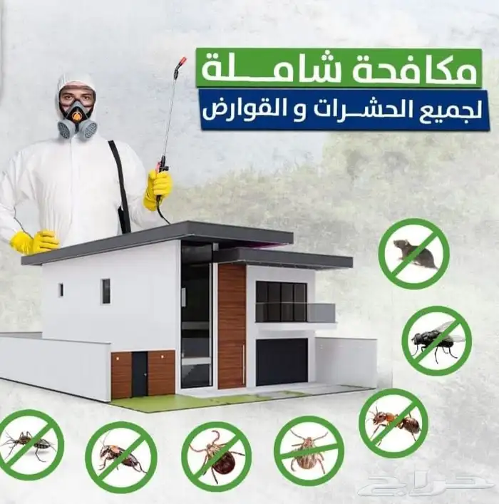 شركة مكافحة حشرات بمكه  رش حشرات بمكه 5