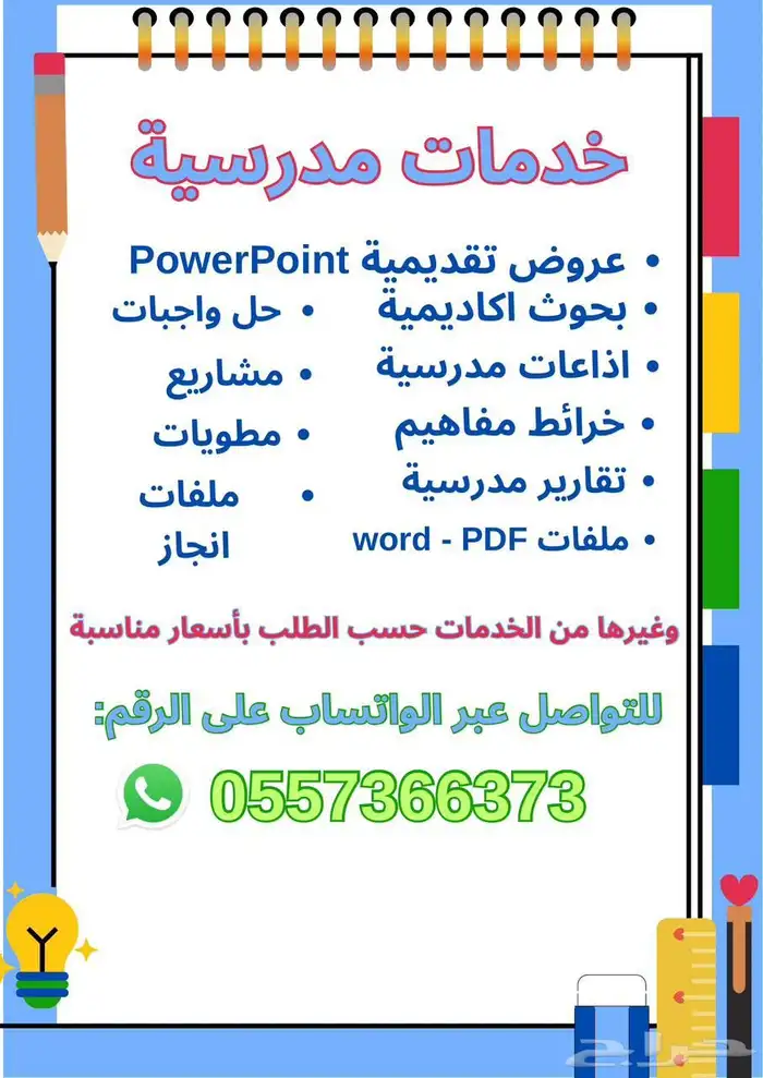 خدمات مدرسية وجامعية 0