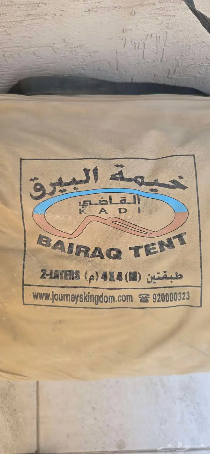 خيمة البيرق 0